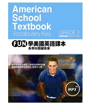 FUN學美國英語課本：各學科關鍵英單Grade 3(菊8K軟皮精裝+1MP3)
