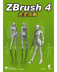 ZBrush 4完全攻略(附DVD*2)