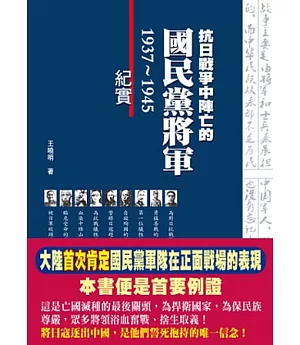 抗日戰爭中陣亡的國民黨將軍