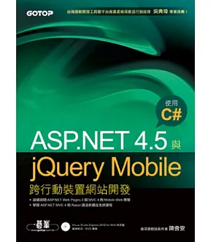 ASP.NET 4.5與jQuery Mobile跨行動裝置網站開發：使用C#(附光碟)