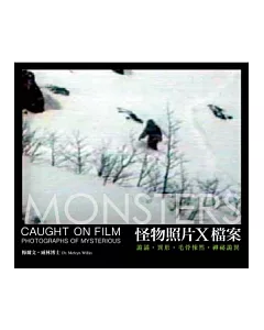 MONSTERS 怪物照片X檔案