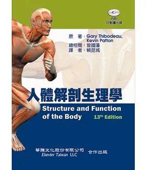 人體解剖生理學