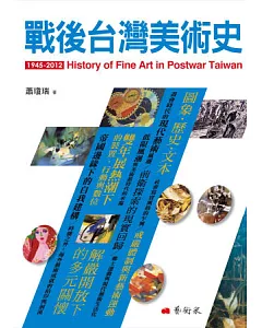 戰後台灣美術史