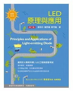 LED原理與應用(3版)