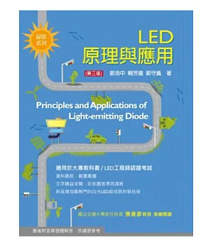 LED原理與應用(3版)