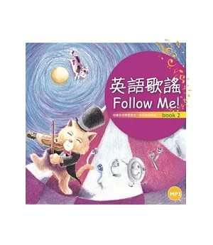 英語歌謠Follow Me (Book 2+中譯別冊)  (12K彩色精裝+1MP3)