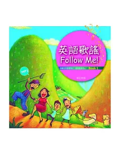 英語歌謠Follow Me (Book 1+中譯別冊) 【修訂新版】(12K彩色精裝+1MP3) (二版二刷)