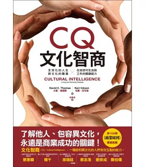 CQ文化智商：全球化的人生、跨文化的職場-在地球村生活與工作的關鍵能力