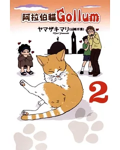 阿拉伯貓 Gollum 2
