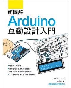 超圖解 Arduino 互動設計入門(附光碟)