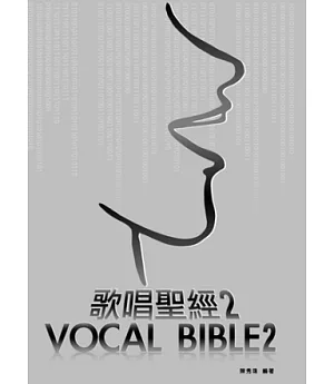 歌唱聖經2 (適合：專業教唱工具書。創新歌唱教學方法並附有2張DVD及一張CD)