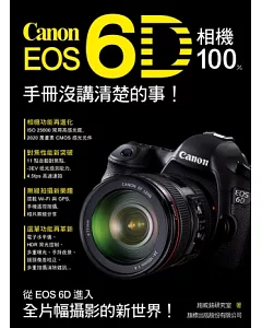 Canon EOS 6D 相機 100% 手冊沒講清楚的事