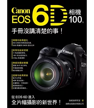 Canon EOS 6D 相機 100% 手冊沒講清楚的事