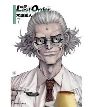 銃夢 LAST ORDER 最後的任務 新裝版 7