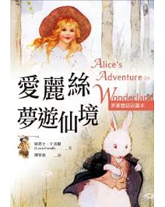 愛麗絲夢遊仙境 Alice’s Adventures in Wonderland【原著雙語彩圖本】(25K彩色)