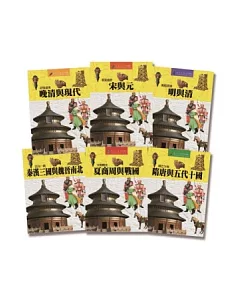 圖說中國歷史6冊