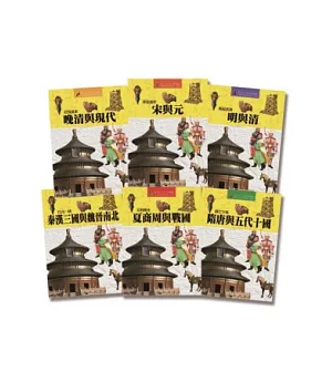 圖說中國歷史6冊