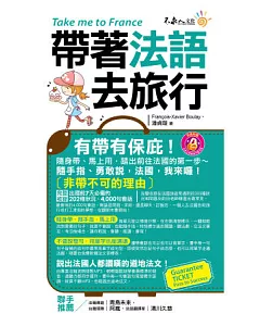 帶著法語去旅行(附1CD + 防水書套)