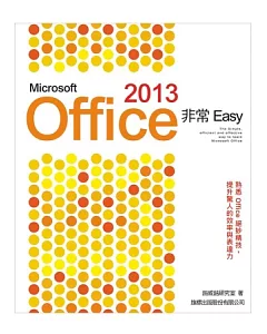 Microsoft Office 2013 非常 EASY(附光碟)