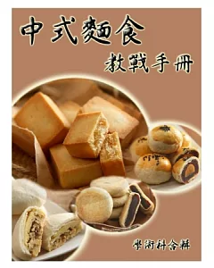 中式麵食教戰手冊