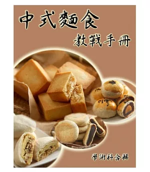 中式麵食教戰手冊