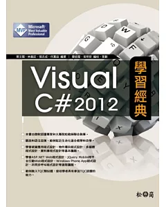 Visual C# 2012學習經典(附CD2片含Windows Phone 8 App影音教學)