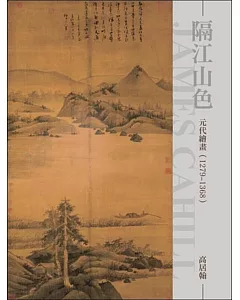 隔江山色：元代繪畫(1279~1368)(再版)