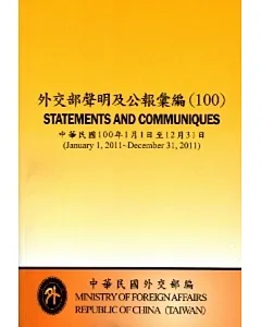 外交部聲明及公報彙編(100)