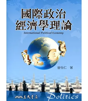 國際政治經濟學理論