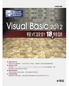 Visual Basic 2012程式設計18堂特訓(附CDx2)