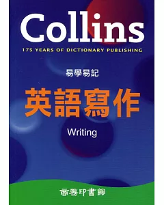 Collins 易學易記英語寫作