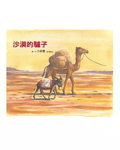 沙漠的驢子