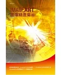 ImageART圖庫精選集(40)(附光碟)