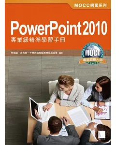 PowerPoint 2010專業級精準學習手冊