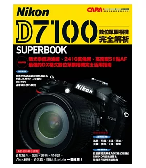 Nikon D7100數位單眼相機完全解析