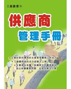 供應商管理手冊