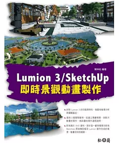 Lumion 3/SketchUp即時景觀動畫製作(附DVDx2)