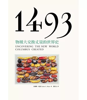 1493：物種大交換丈量的世界史