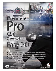 Premiere Pro CS6影音剪輯Easy GO(附光碟)