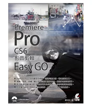 Premiere Pro CS6影音剪輯Easy GO(附光碟)