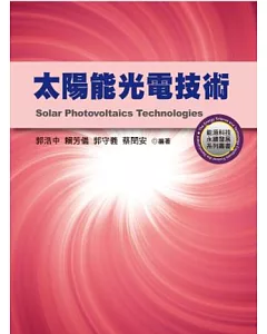 太陽能光電技術