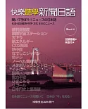 快樂聽學新聞日語(附mp3 CD一片)