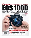 Canon EOS 100D完全上手