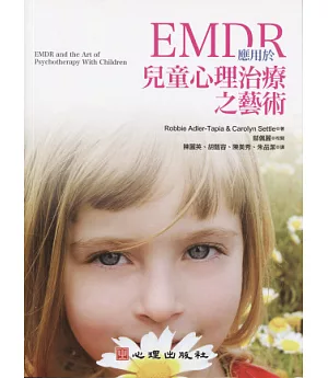 EMDR應用於兒童心理治療之藝術