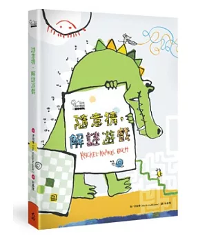 玩出我的獨創BOOK：隨意猜，解謎遊戲