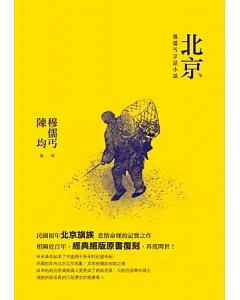 北京：穆儒丐京話小說
