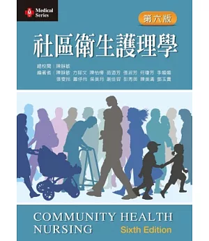 社區衛生護理學(第六版)
