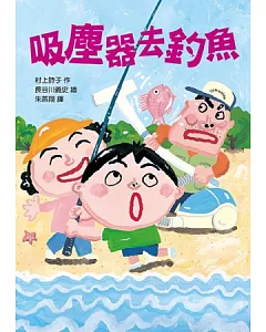 吸塵器去釣魚