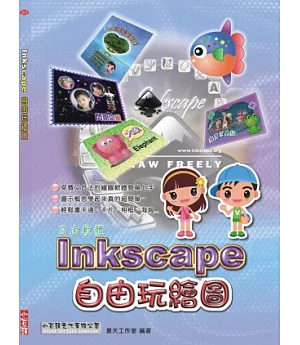 Inkscape自由玩繪圖(附光碟)