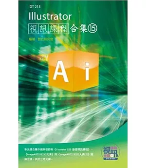 Illustrator視訊課程合集(15)(附光碟)
